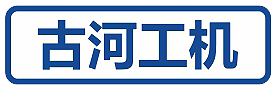 無錫古河工業(yè)機械有限公司